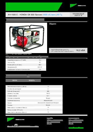 Groupes électrogènes à essence INMESOL AH 1600-E