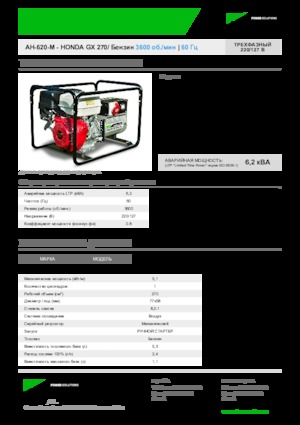 Groupes électrogènes à essence INMESOL AH 620-M