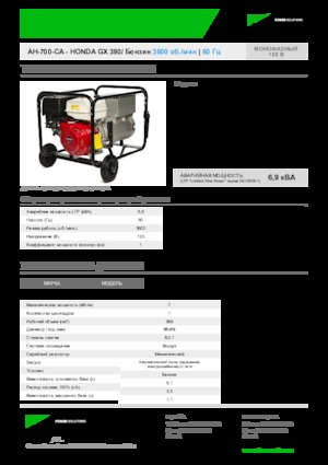 Groupes électrogènes à essence INMESOL AH 700-CA
