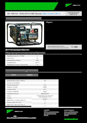Groupes électrogènes à essence INMESOL AK 1100-CA