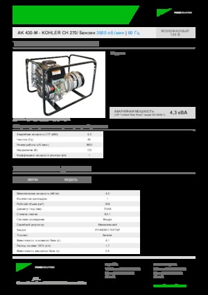 Groupes électrogènes à essence INMESOL AK 430-M
