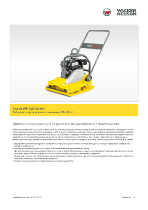 Plaques vibrantes unidirectionnelles Wacker Neuson WP 1030 A