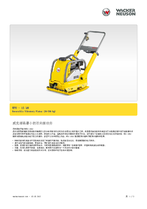 Plaques vibrantes unidirectionnelles Wacker Neuson WPU 1550 A