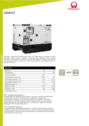 Groupes électrogènes à diesel PRAMAC Lifter GRW 22 Y