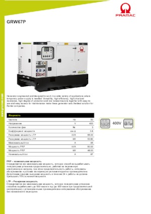 Groupes électrogènes à diesel PRAMAC Lifter GRW 67 P