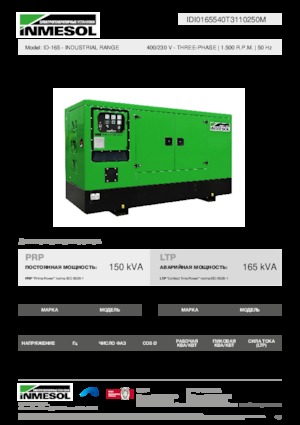 Groupes électrogènes à diesel INMESOL ID-165