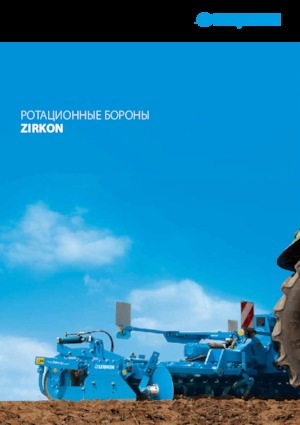 Herses rotatives Lemken Zirkon 12/600 K WG