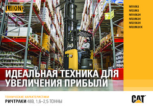 Chariots élévateurs pousseurs électriques Caterpillar NR20N3