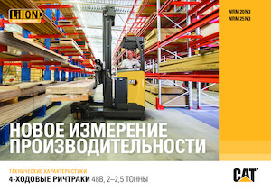 Chariots élévateurs pousseurs électriques Caterpillar NRM25N3