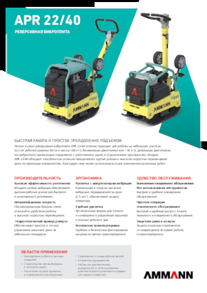 Plaques vibrantes réversibles Ammann APR 2240