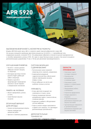 Plaques vibrantes réversibles Ammann APR 5920