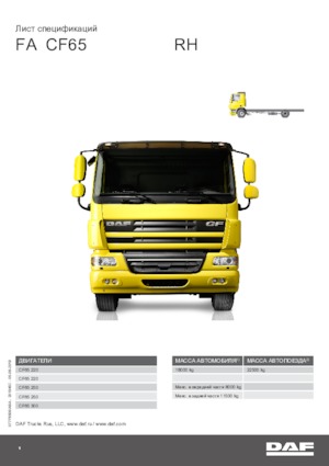 Chassis DAF CF 65.220 FA RH