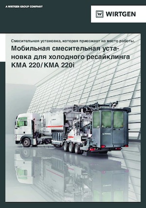 Recycleur route froid Wirtgen KMA 220