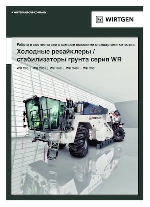 Recycleur route froid Wirtgen WR 240
