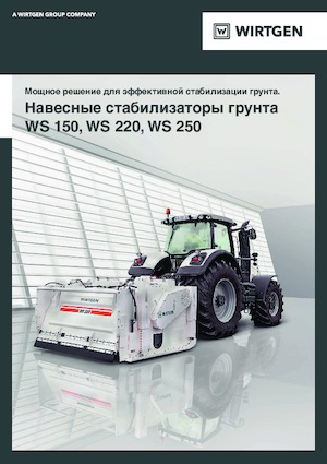 Recycleur route froid Wirtgen WS 220