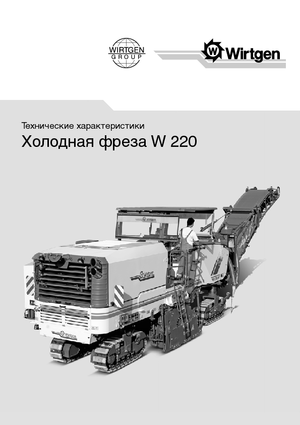 Découpeuse de chaussée Wirtgen W 220
