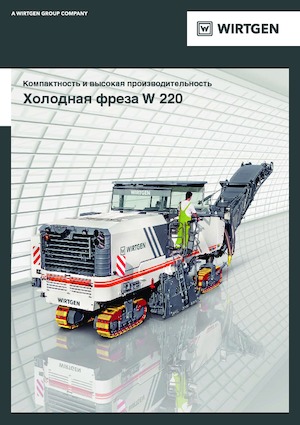 Découpeuse de chaussée Wirtgen W 220