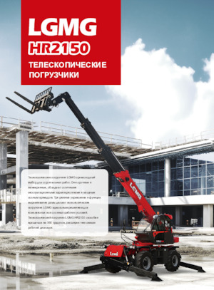Chariot Élévateur Télescopique LGMG  HR2150
