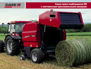 Presses à balles rondes Case IH RB 344