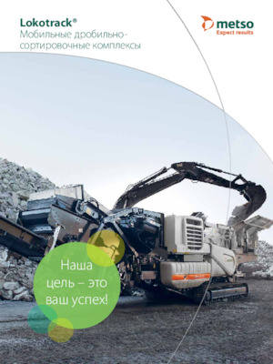 Concasseurs mobiles Metso Lokotrack LT1213E