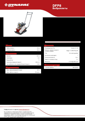 Plaques vibrantes unidirectionnelles Dynapac DFP8