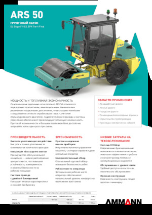 Rouleaux monocylindres Ammann ARS 50