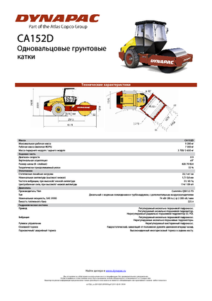 Rouleaux monocylindres Dynapac CA 152 D