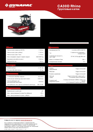 Rouleaux monocylindres Dynapac CA30D Rhino