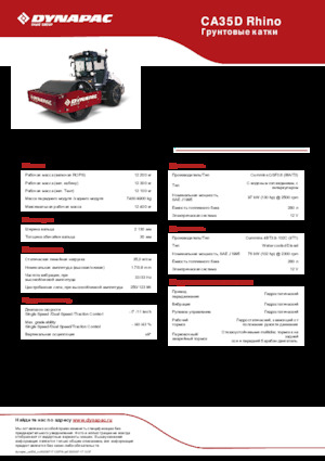 Rouleaux monocylindres Dynapac CA35D Rhino
