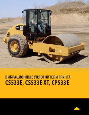 Rouleaux monocylindres Caterpillar CS533E XT