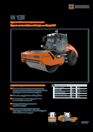 Rouleaux monocylindres Hamm H 13i