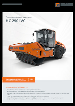 Rouleaux monocylindres Hamm HC 250i VC