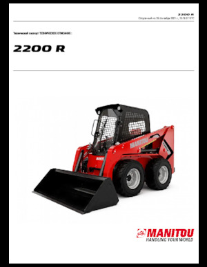 Chargeurs compacts Manitou 2200R