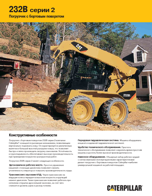 Chargeurs compacts Caterpillar 232B