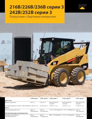 Chargeurs compacts Caterpillar 226B Series 3