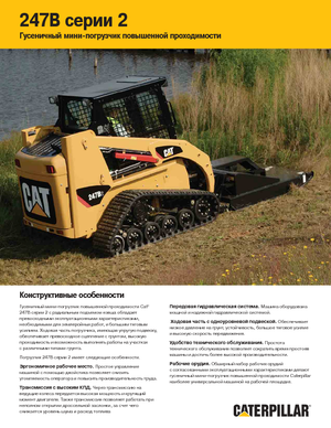 Chargeurs compacts Caterpillar 247B II