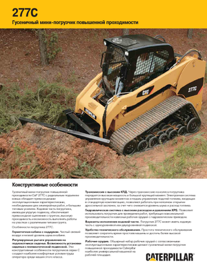 Chargeurs compacts Caterpillar 277C