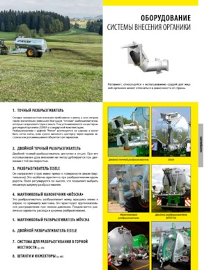 Injecteurs de lisier Joskin TERRAFLEX/3 5200/13SHK/3