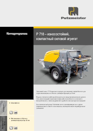 Pompes à béton fixes Putzmeister P 718 SD