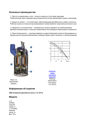 Pompes broyeurs ABS-Pumpen J 12 D