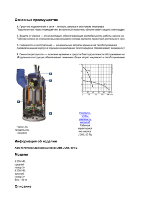 Pompes broyeurs ABS-Pumpen J 205 ND