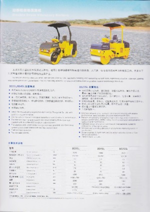 Rouleaux vibrants tandem Changlin 8045L