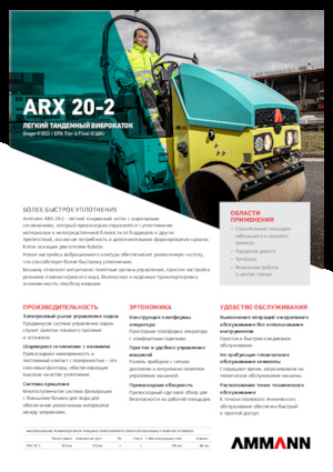 Rouleaux vibrants tandem Ammann ARX 20-2