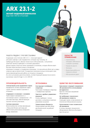 Rouleaux vibrants tandem Ammann ARX 23.1-2