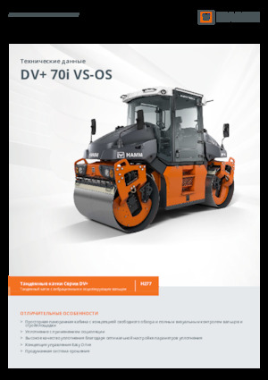 Rouleaux vibrants tandem Hamm DV+ 70i VS-OS