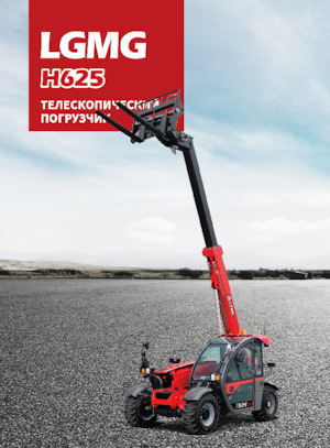 Chariot Élévateur Télescopique LGMG  H625