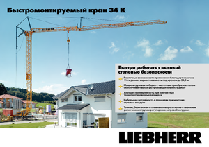Grues à tour - tourneur inférieur Liebherr 34 K-2,5m