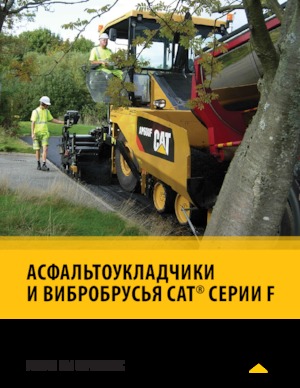 Finisseurs de chaussée sur chenilles Caterpillar AP655F