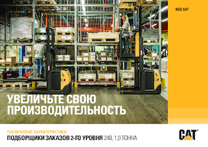 Préparateurs de commandes Caterpillar NOL10P 