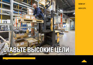 Préparateurs de commandes Caterpillar NOM10P